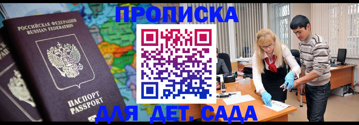 прописка для работы в Надыме
