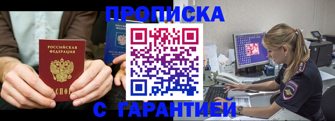 прописка паспорт в Надыме