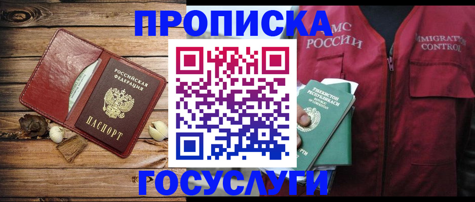 прописка паспорт в Надыме