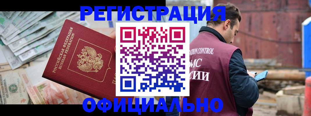 прописка иностранных граждан в Надыме