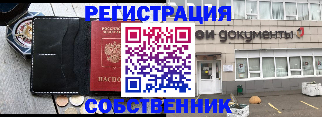 купить прописку в Надыме