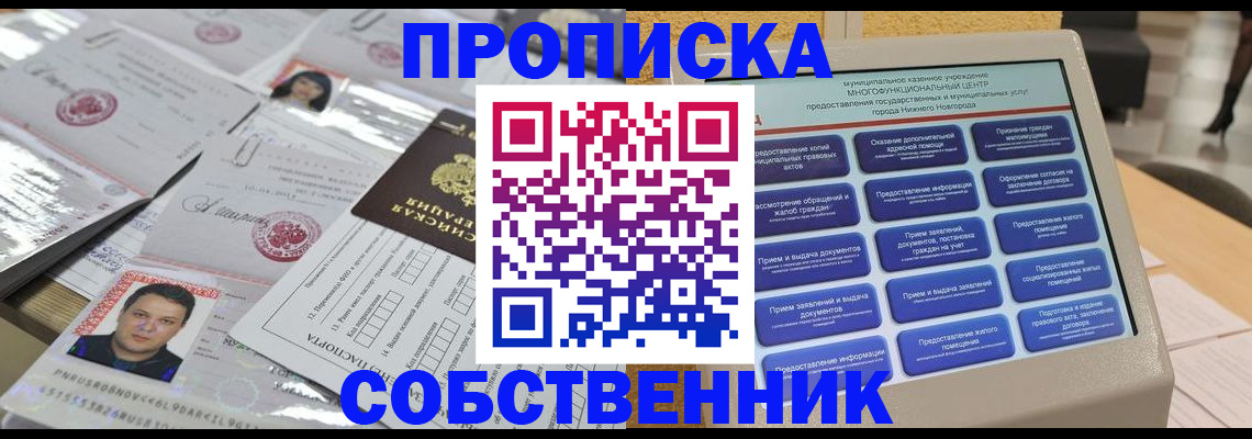прописка 2025 в Надыме